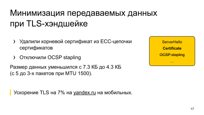 Как ускорить мобильный поиск в два раза. Лекция Яндекса - 14